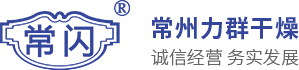 常州市秋葵视频官网閃蒸幹燥設備有限公司